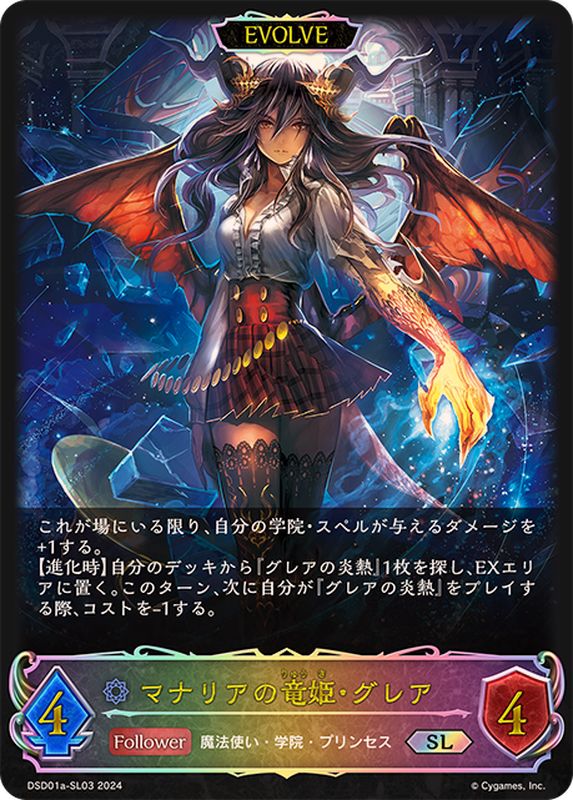 マナリアの竜姫・グレア(EVOLVE)【SL】{DSD01a-SL03}《ウィッチ