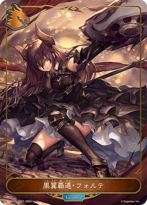 黒翼覇道・フォルテ(リーダー)【-】{DSD01b-LD01}《ドラゴン