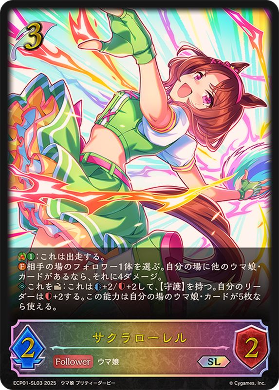 サクラローレル【SL】{ECP01-SL03}《エルフ》 - カードラッシュ
