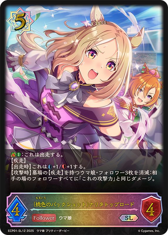 桃色のバックショット ナリタトップロード【SL】{ECP01-SL12