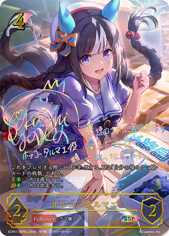 状態B〕ホッコータルマエ【SSP】{ECP01-SSP01}《エルフ》 - カード
