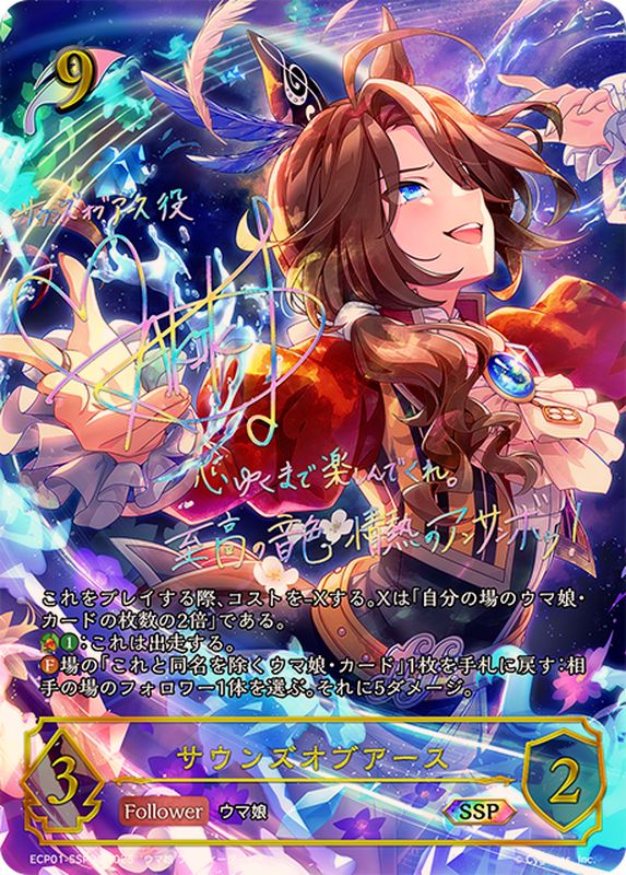 サウンズオブアース【SSP】{ECP01-SSP04}《エルフ》 - カードラッシュ