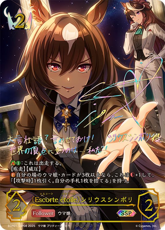 Escorteetoile シリウスシンボリ【SSP】{ECP01-SSP08}《ロイヤル