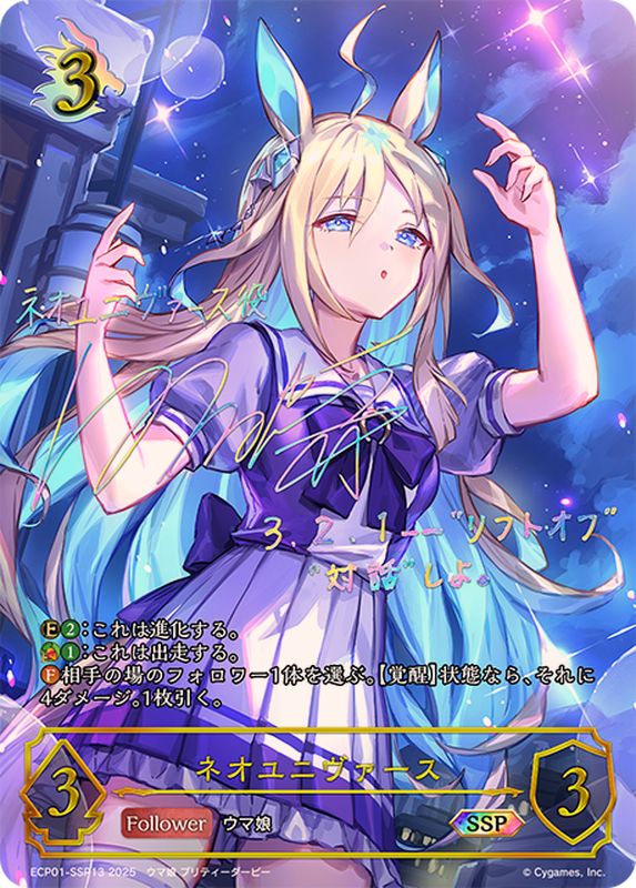 状態A-〕ネオユニヴァース【SSP】{ECP01-SSP13}《ドラゴン》 - カード