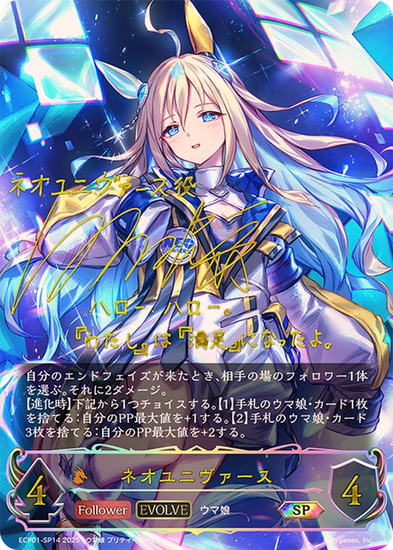 ネオユニヴァース(EVOLVE)【SP】{ECP01-SP14}《ドラゴン》 - カード