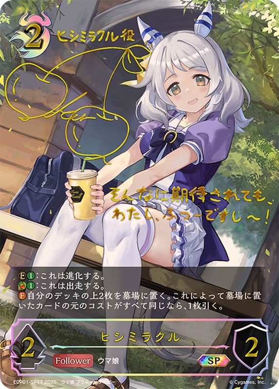 ヒシミラクル【SP】{ECP01-SP17}《ナイトメア》 - カードラッシュ