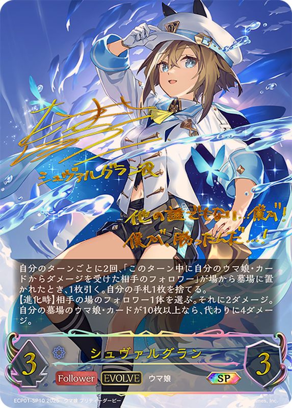 シュヴァルグラン(EVOLVE)【SP】{ECP01-SP10}《ウィッチ》 - カード