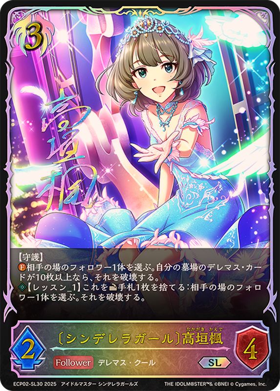 シンデレラガール 高垣楓【SL】{ECP02-SL30}《ビショップ》 - カード