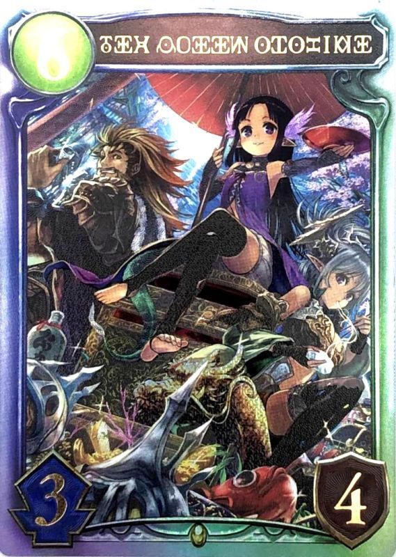 海底都市王・乙姫(特殊)【リアルプロモ】{-}《ロイヤル》