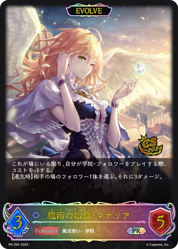状態A-〕魔術の始祖・マナリア(EVOLVE/イラスト違い/CS)【PR】{PR-294