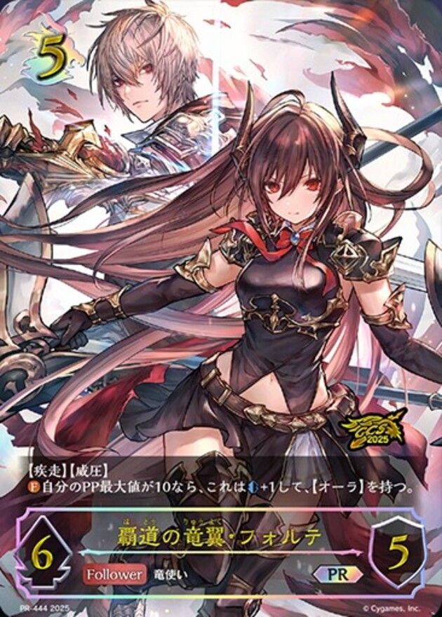 状態A-〕覇道の竜翼・フォルテ(イラスト違い/GCS姫路)【PR】{PR-444