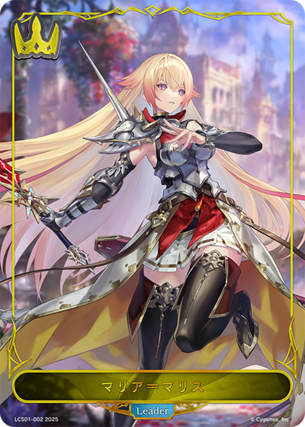 マリア＝マリス(リーダー)【-】{LCS01-002}《ロイヤル》 - カード