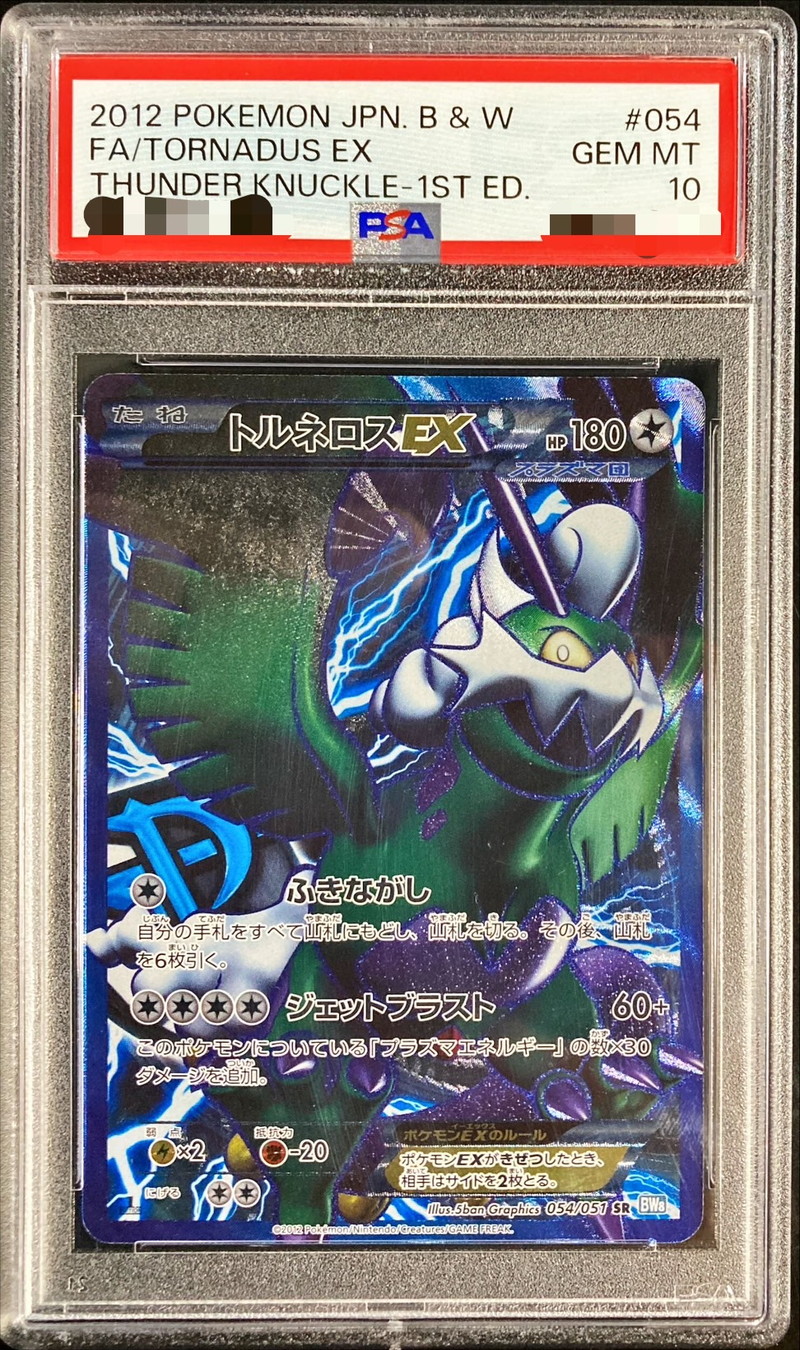 PSA10鑑定済〕トルネロスEX【SR】{054/051}