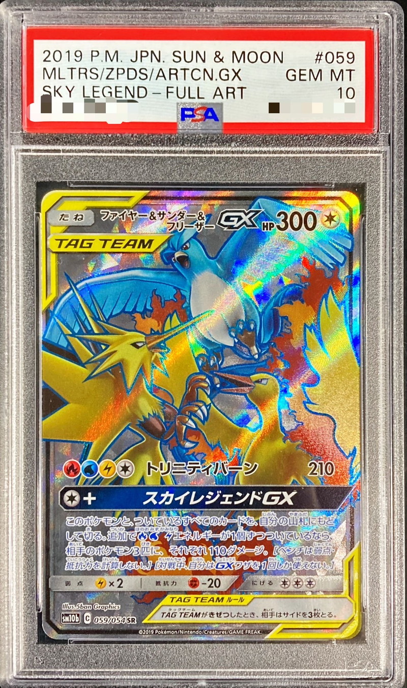 PSA10鑑定済〕ファイヤー＆サンダー＆フリーザーGX【SR】{059/054}