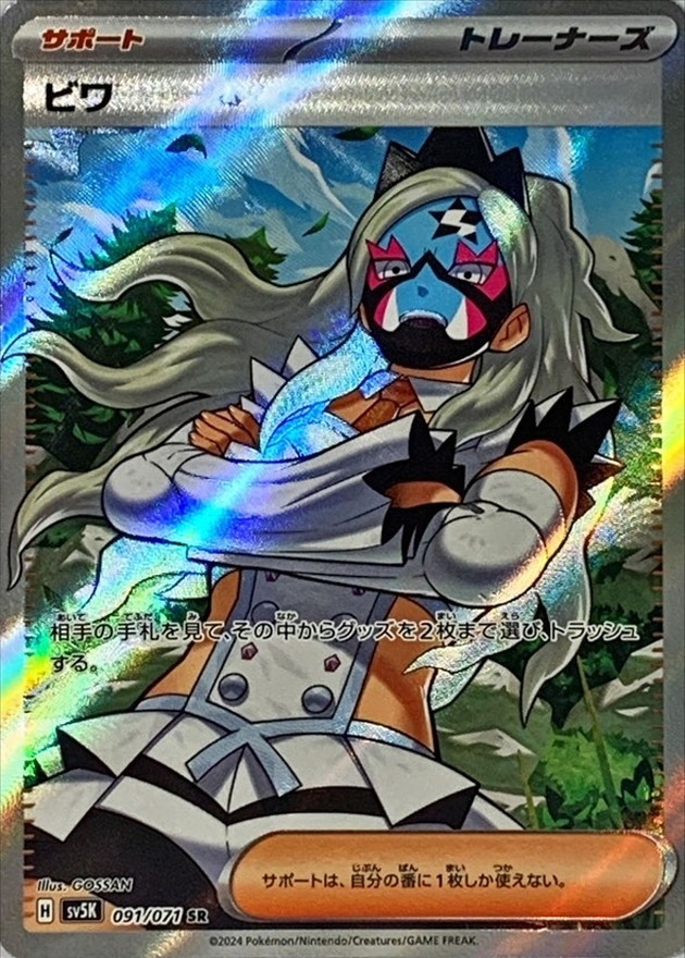 ビワ【SR】{091/071} - カードラッシュ[ポケモン]