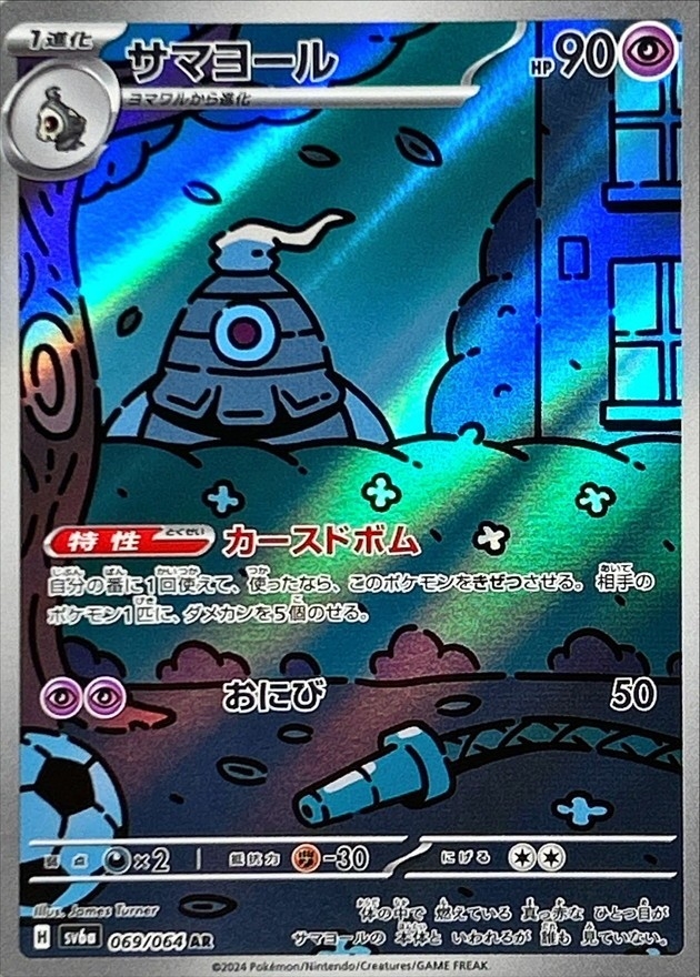 サマヨール【AR】{069/064} - カードラッシュ[ポケモン]