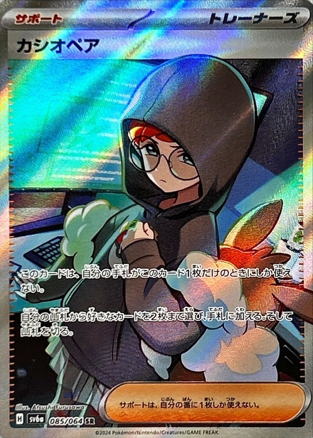 カシオペア【SR】{085/064} - カードラッシュ[ポケモン]