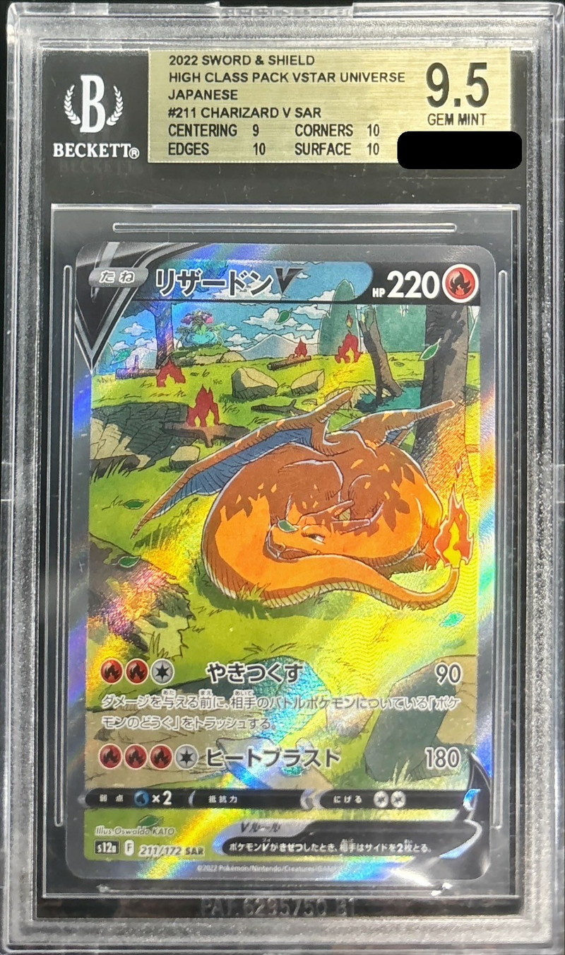 BGS9.5鑑定済〕リザードンV【SAR】{211/172}
