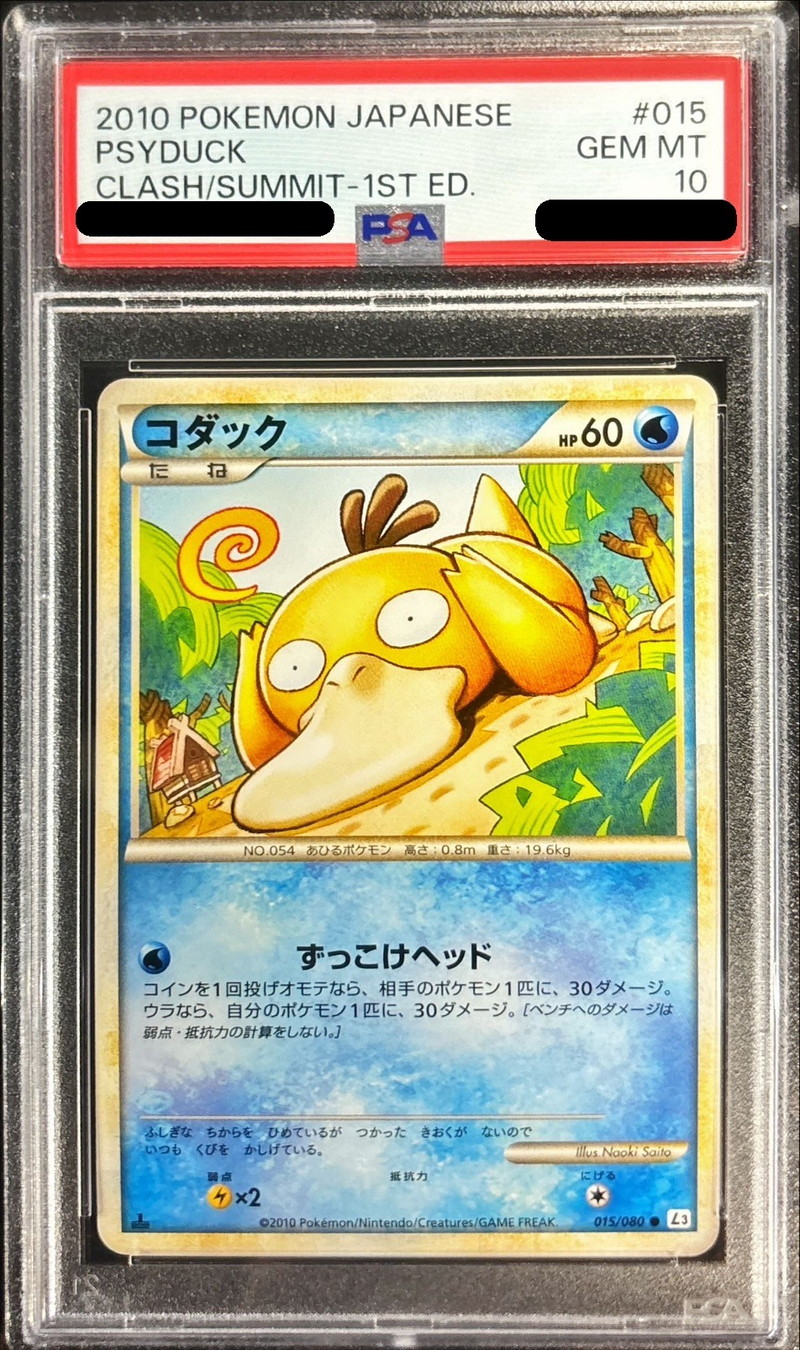 PSA10鑑定済〕コダック【-】{015/080} - カードラッシュ[ポケモン]