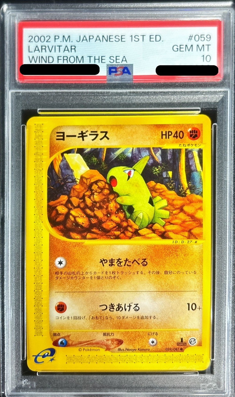 PSA10鑑定済〕ヨーギラス(カードe)【-】{059/087} - カードラッシュ