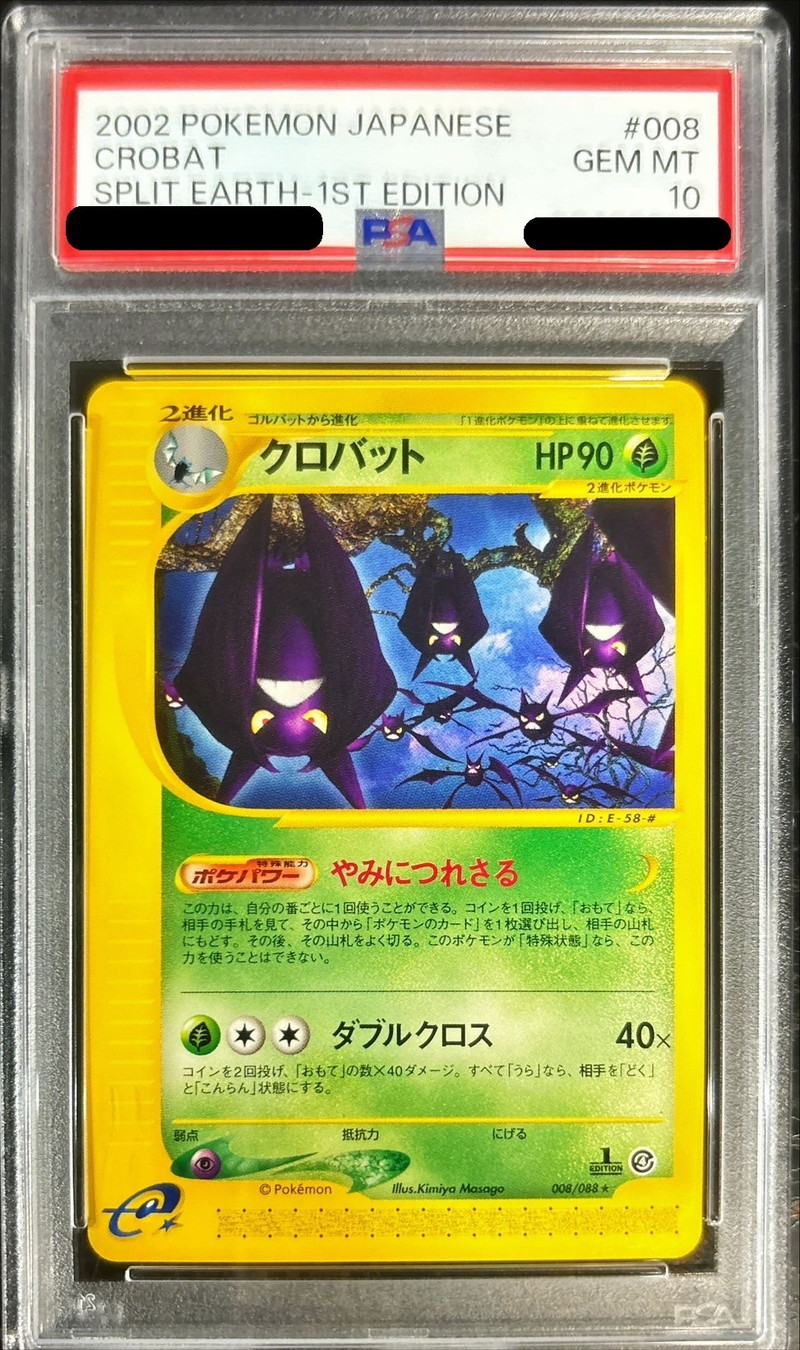 PSA10鑑定済〕クロバット(カードe)【-】{008/088} - カードラッシュ