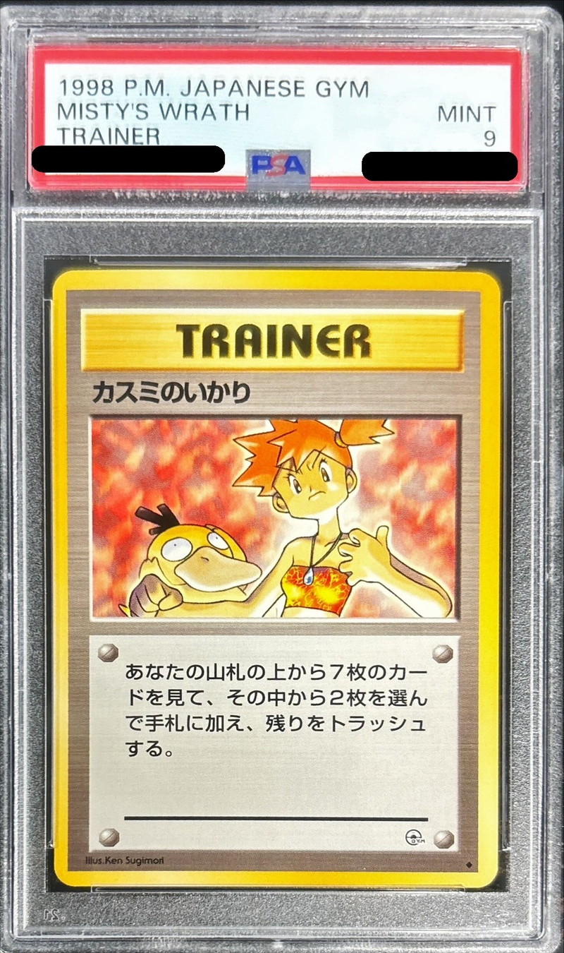 PSA9鑑定済〕カスミのいかり(旧裏)【-】{-}