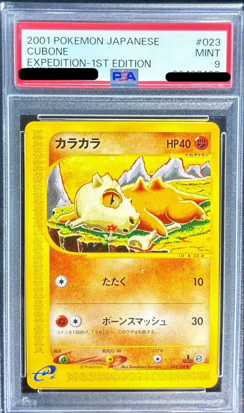 PSA9鑑定済〕カラカラ(カードe)【-】{023/128}