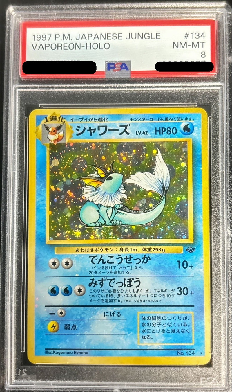 PSA8鑑定済〕シャワーズ LV.42【☆】{旧裏}