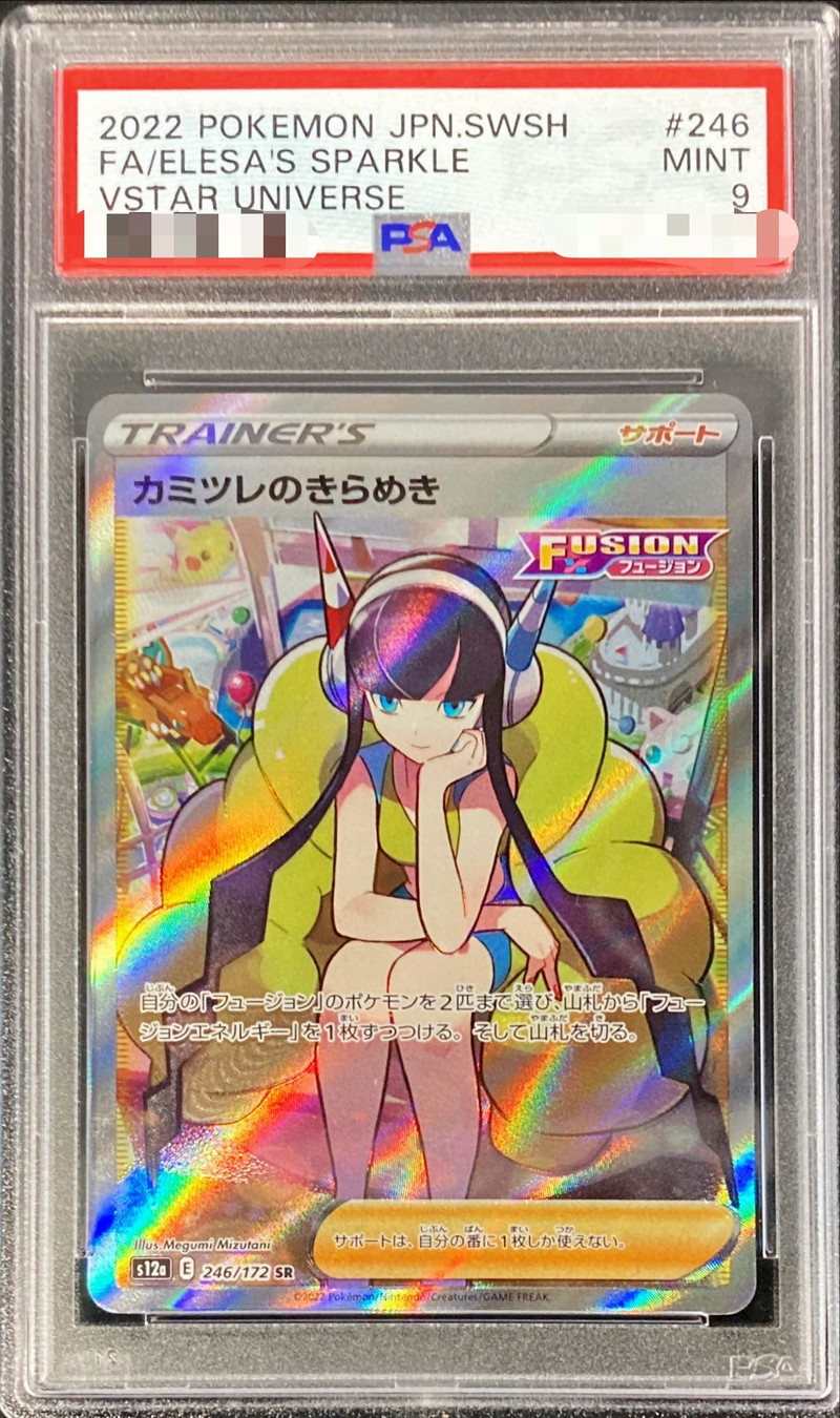 PSA9鑑定済〕カミツレのきらめき【SR】{246/172}
