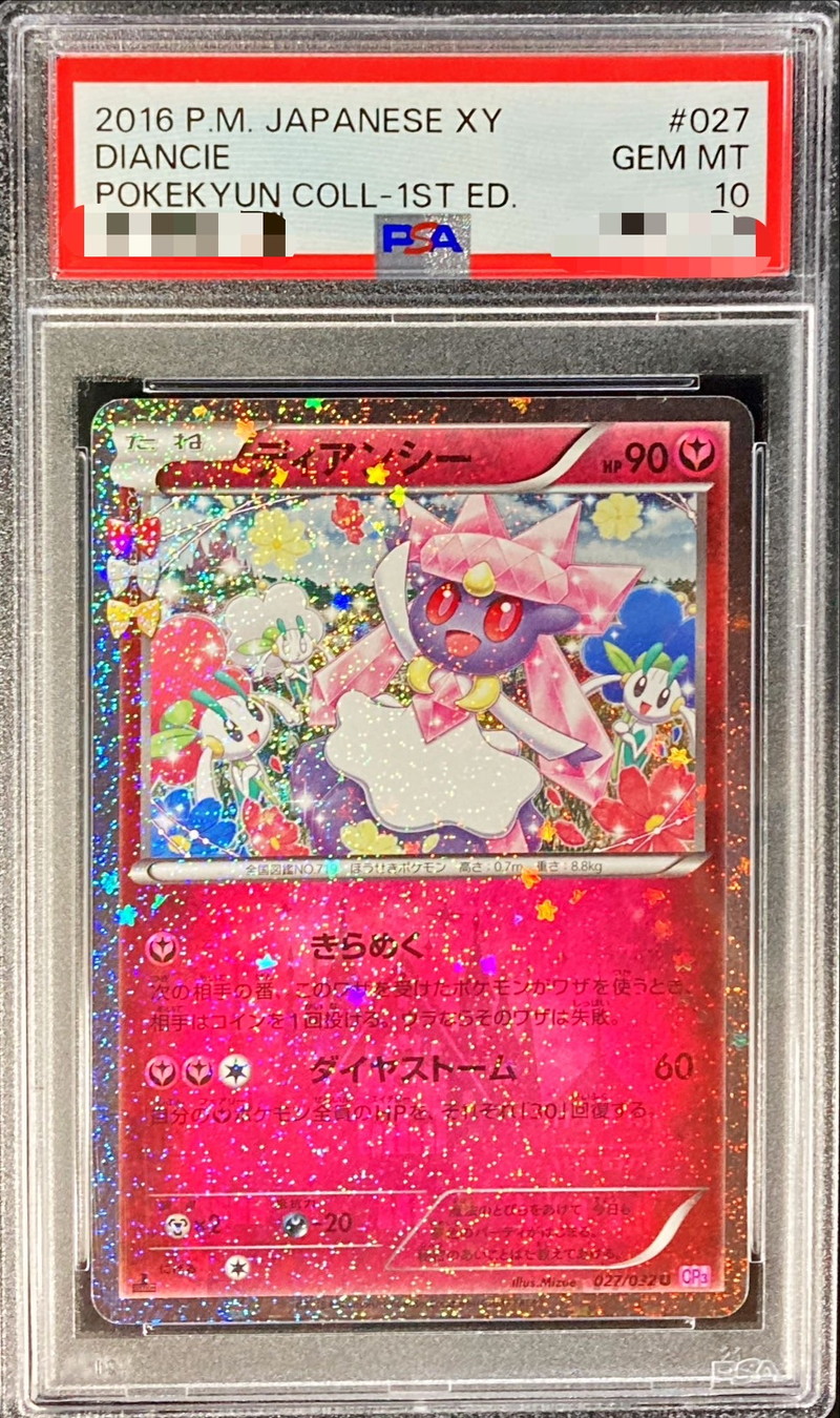 PSA10鑑定済〕ディアンシー【U】{027/032}