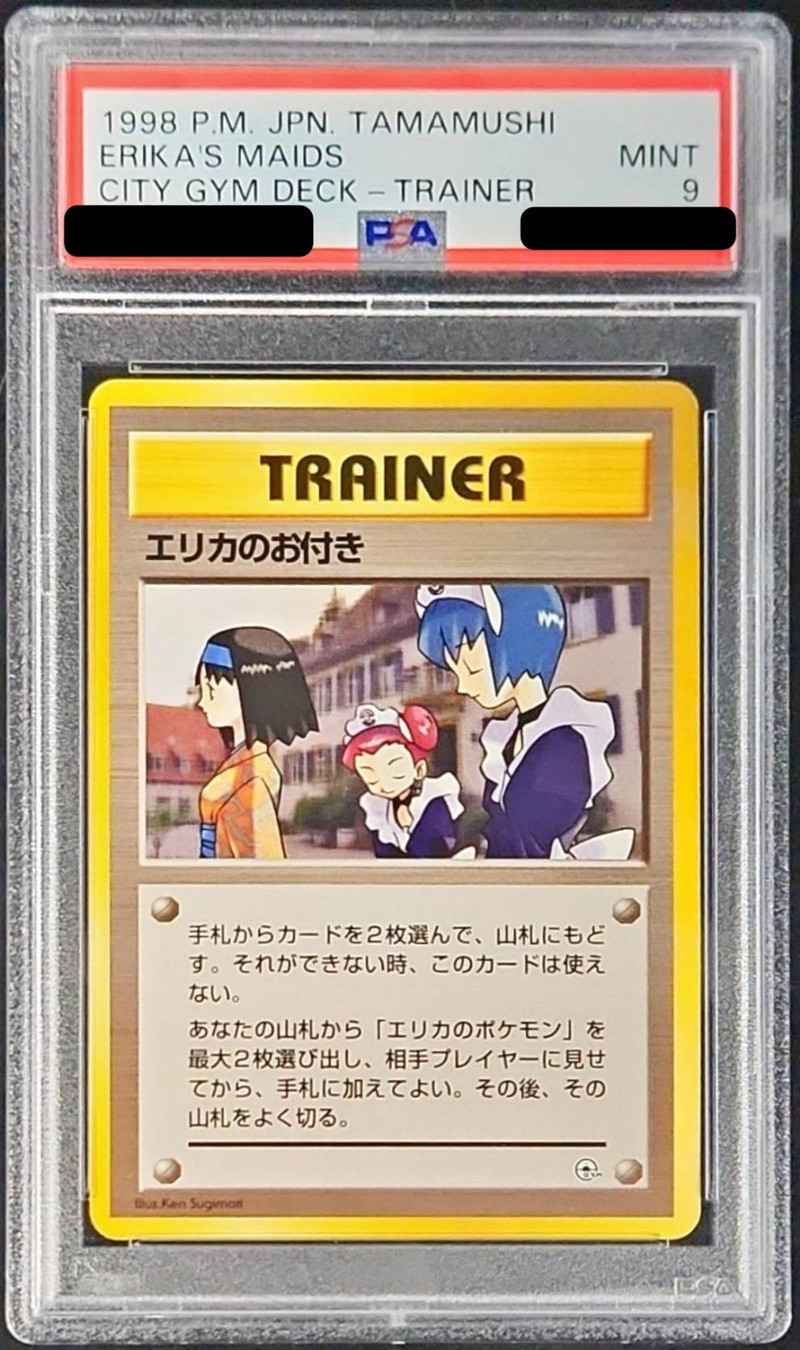 PSA9鑑定済〕エリカのお付き【-】{旧裏}