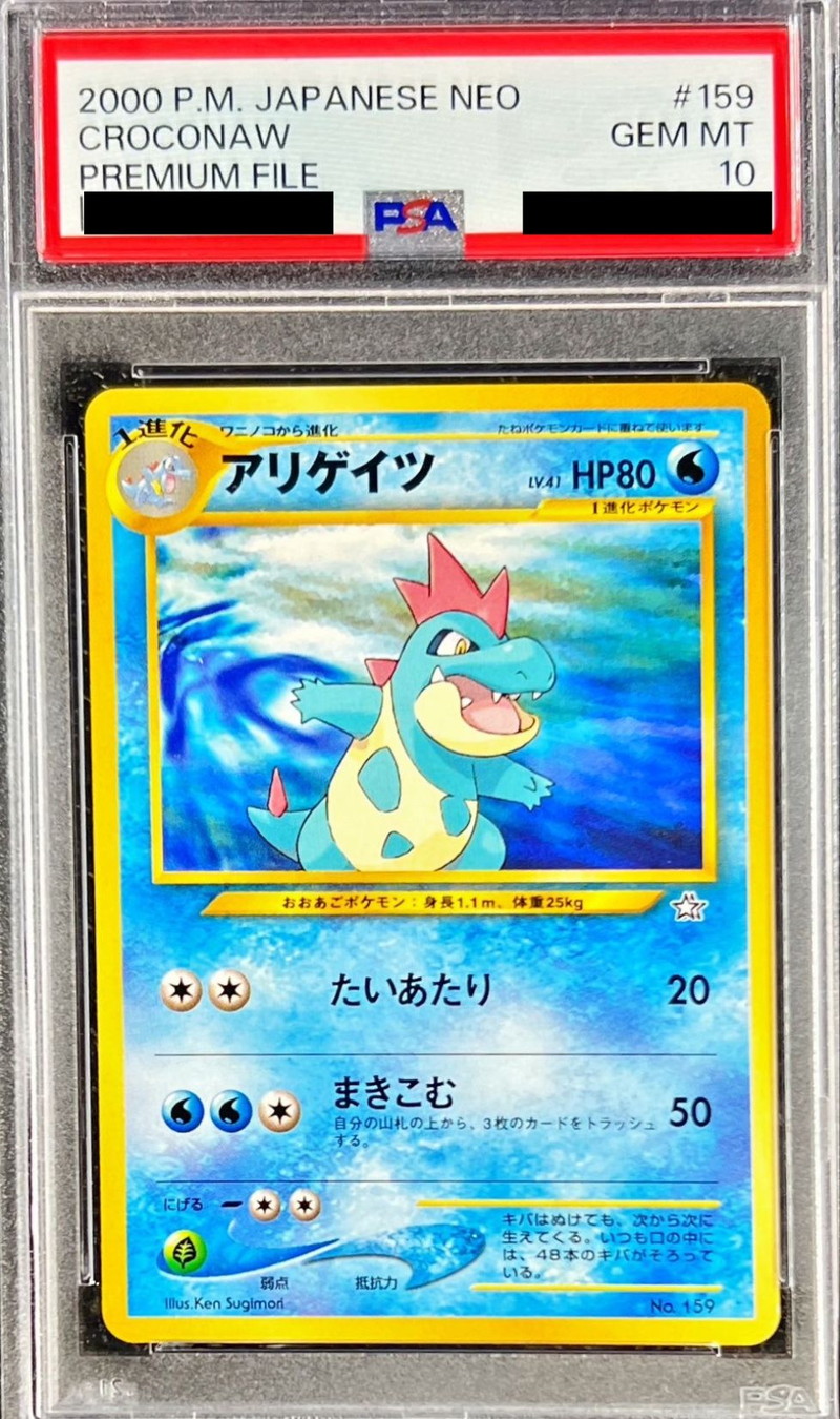 PSA10鑑定済〕アリゲイツ LV.41【-】{旧裏}