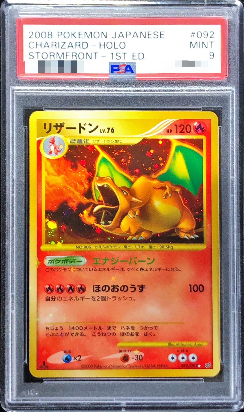 PSA9鑑定済〕リザードン(1ED)【☆】{092/092}