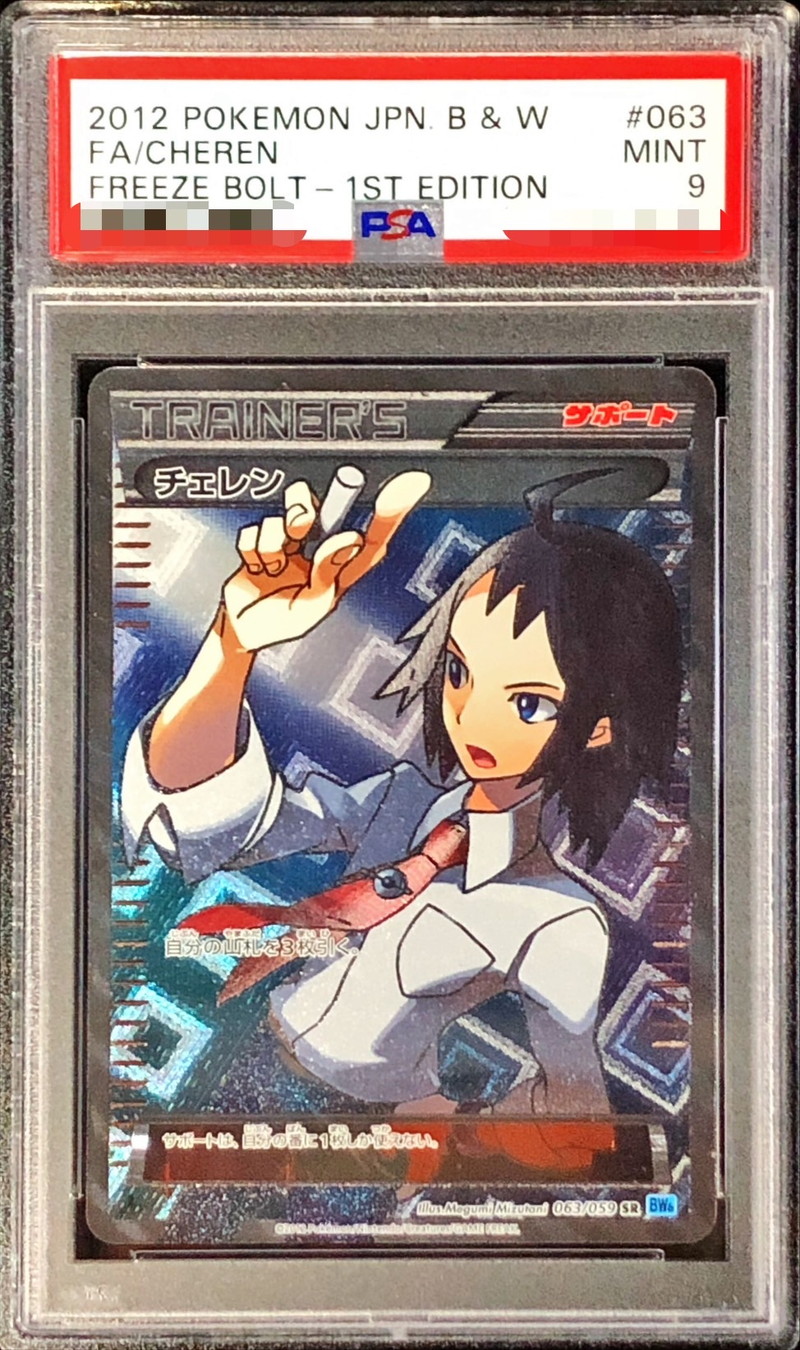 PSA9鑑定済〕チェレン【SR】{063/059}
