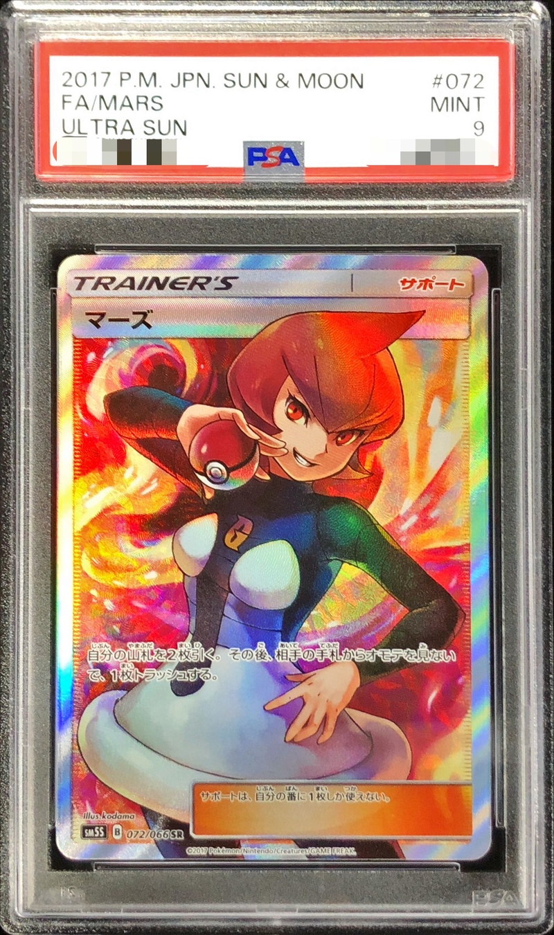 PSA9鑑定済〕マーズ【SR】{072/066}