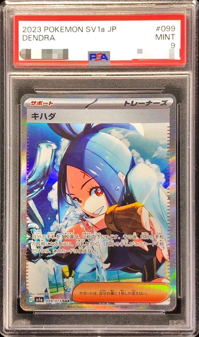 PSA9鑑定済〕キハダ【SAR】{099/073}