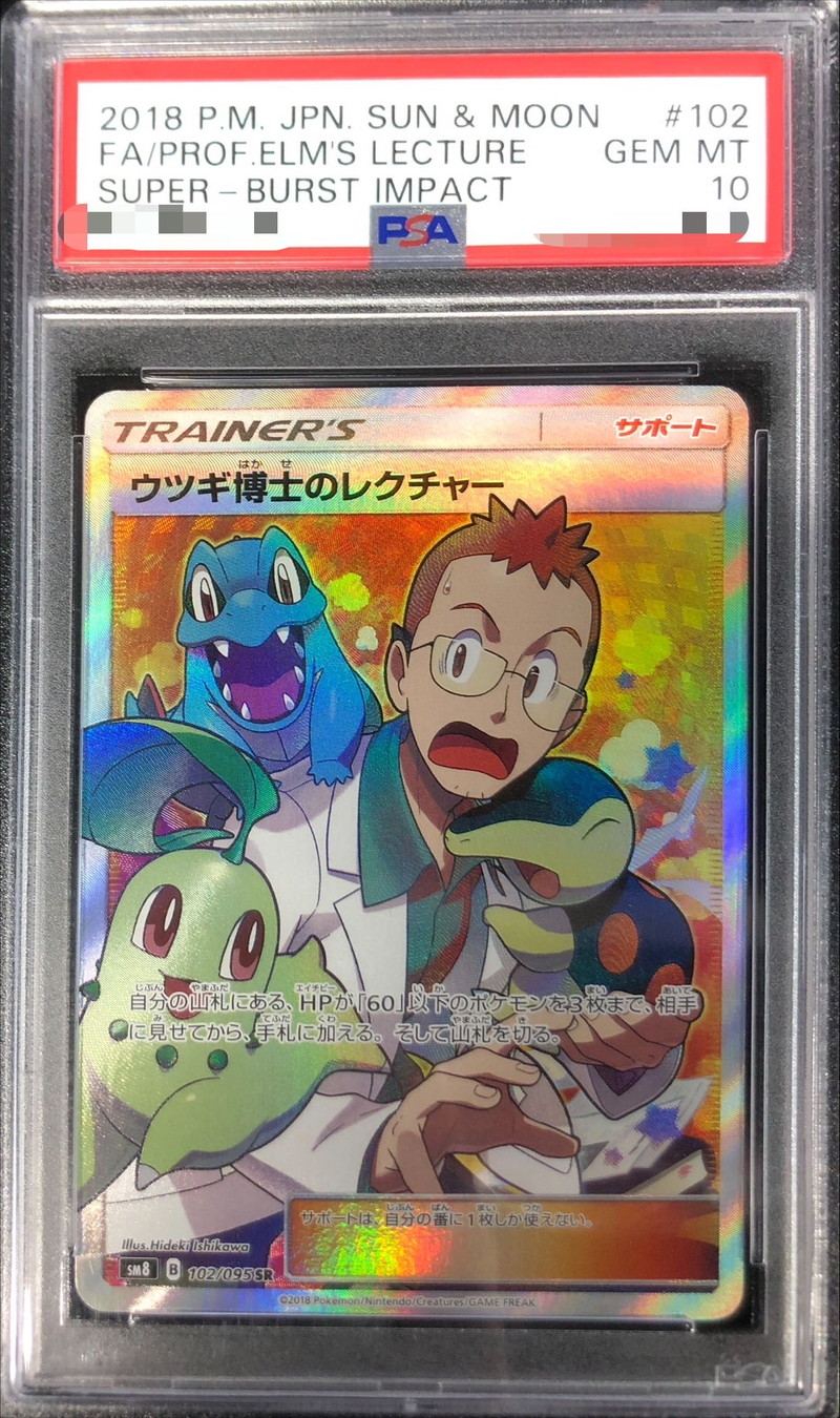 PSA10鑑定済〕ウツギ博士のレクチャー【SR】{102/095}