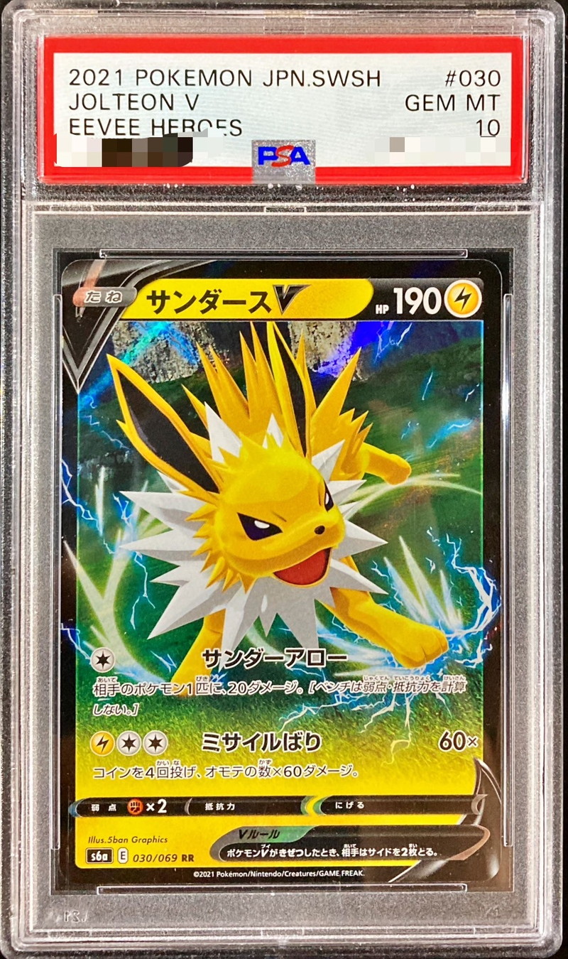 PSA10鑑定済〕サンダースV【RR】{030/069}