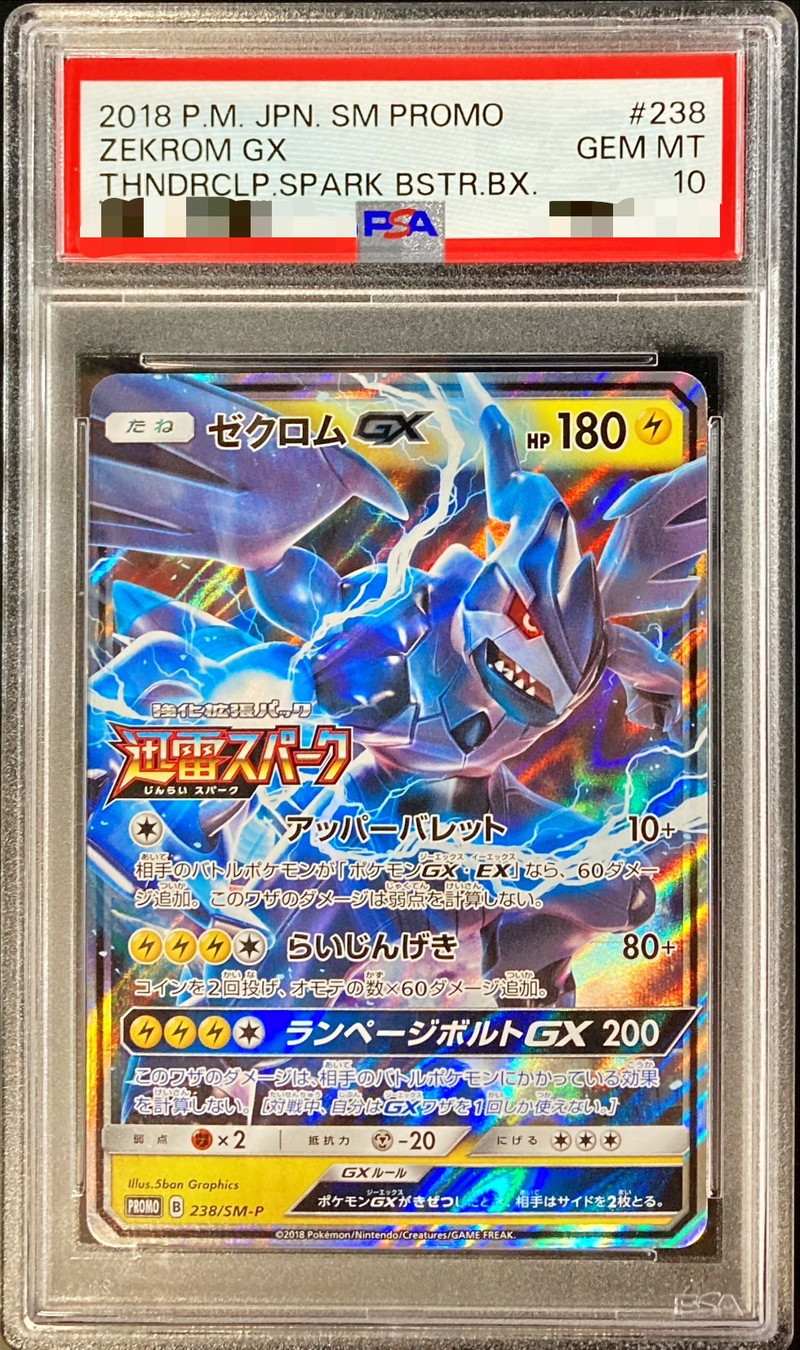 PSA10鑑定済〕ゼクロムGX【P】{238/SM-P}