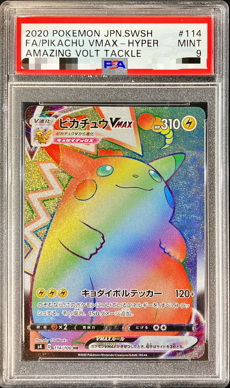 PSA9鑑定済〕ピカチュウVMAX【HR】{114/100}