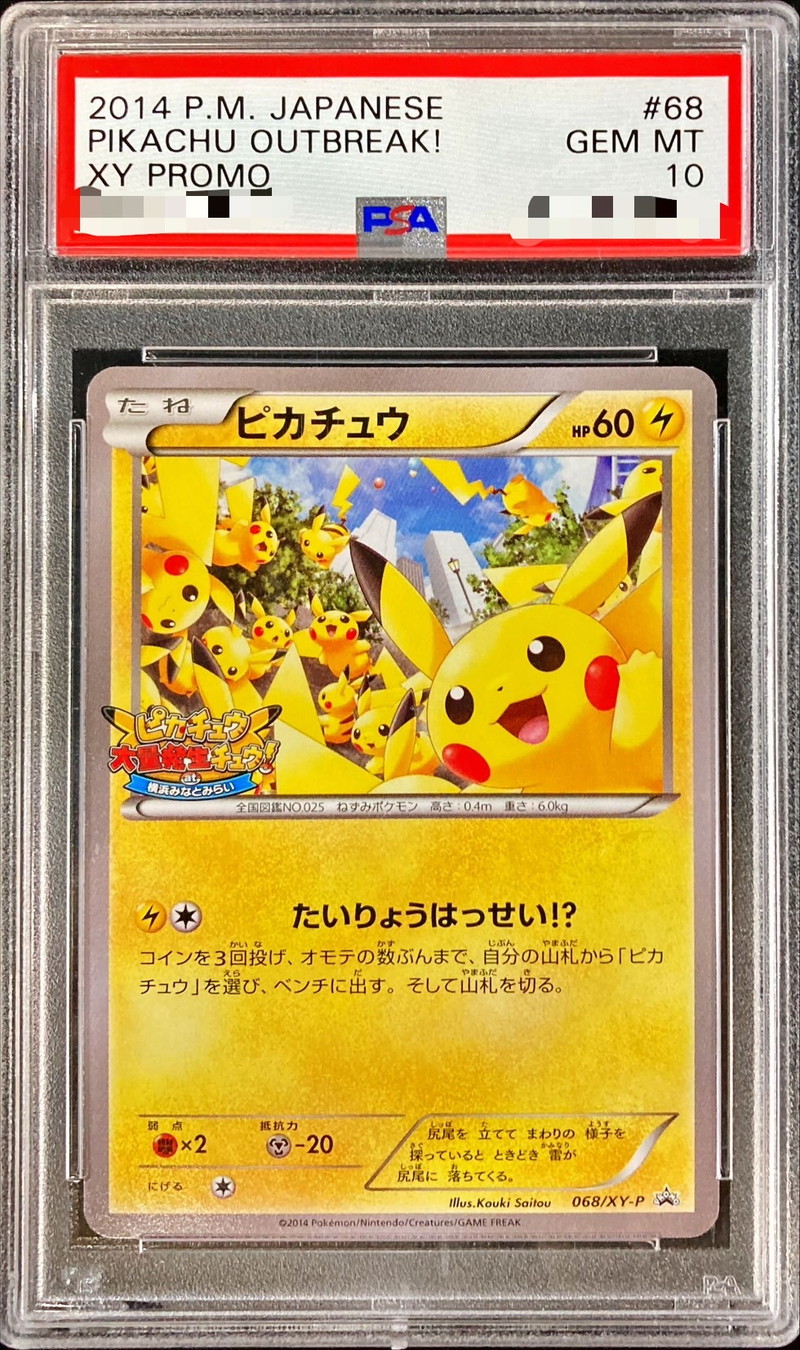 PSA10鑑定済〕ピカチュウ【P】{068/XY-P}