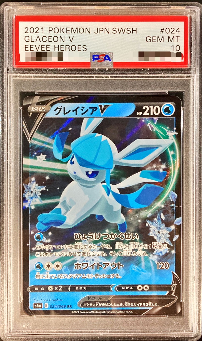 PSA10鑑定済〕グレイシアV【RR】{024/069}