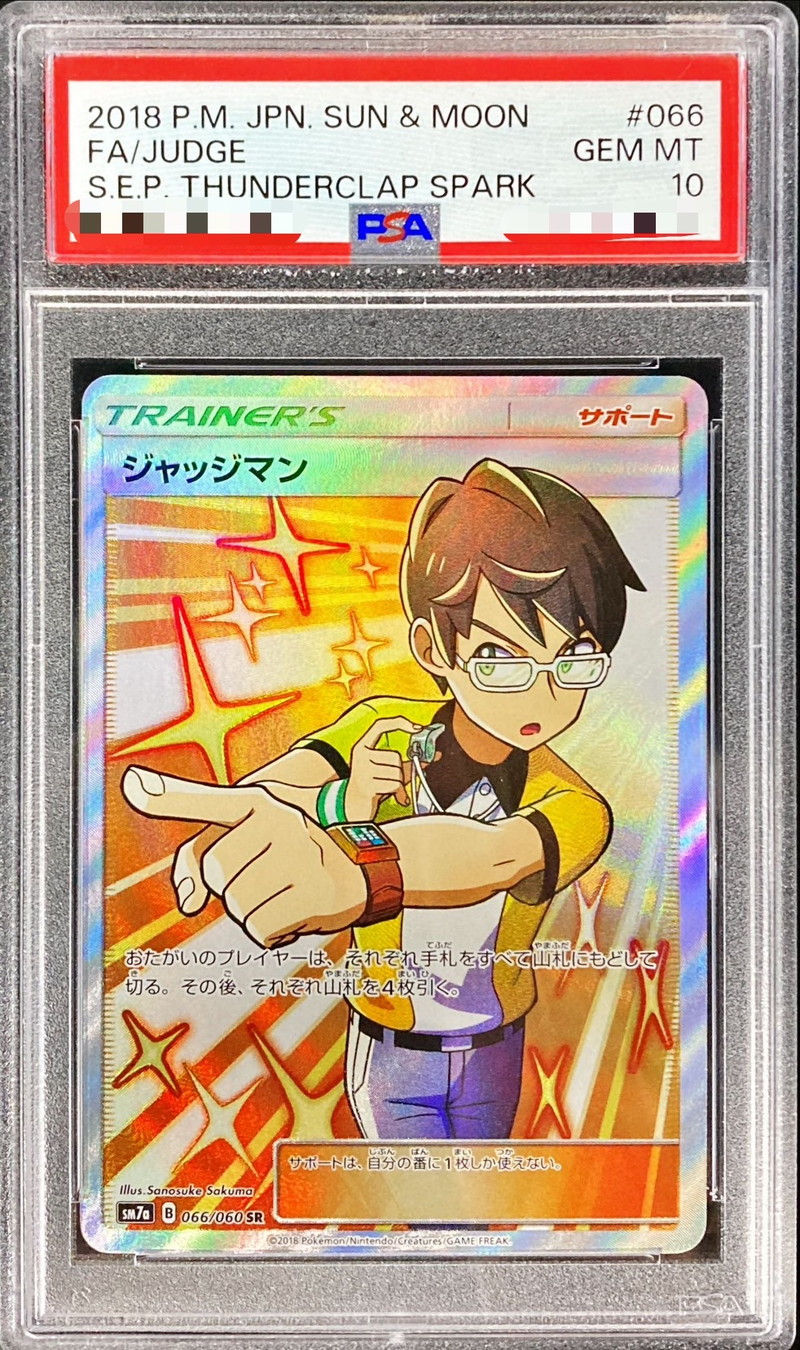 PSA10鑑定済〕ジャッジマン【SR】{066/060}