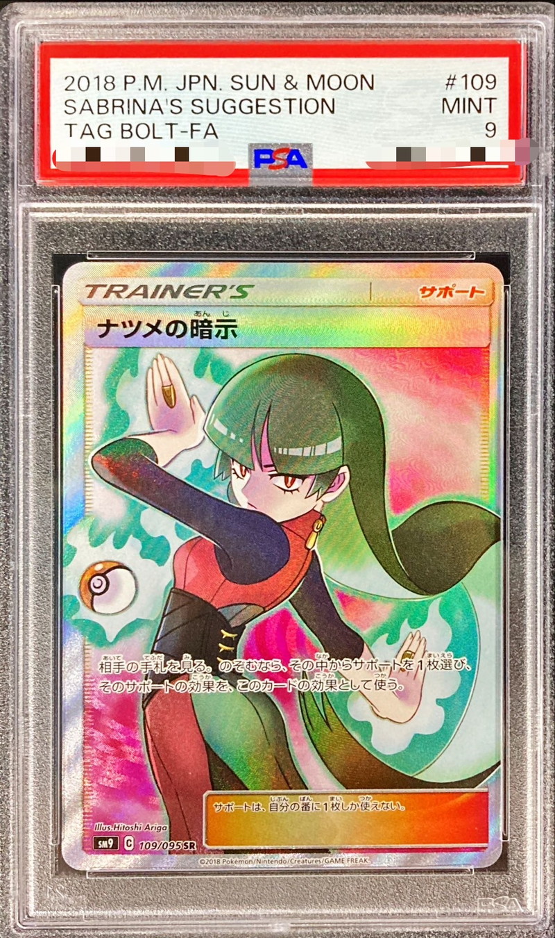 PSA9鑑定済〕ナツメの暗示【SR】{109/095}