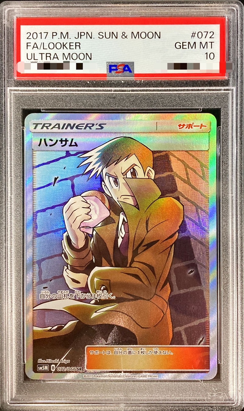 PSA10鑑定済〕ハンサム【SR】{072/066}
