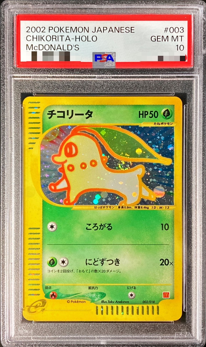 PSA10鑑定済〕チコリータ(マクドナルド)【P】{003/018}