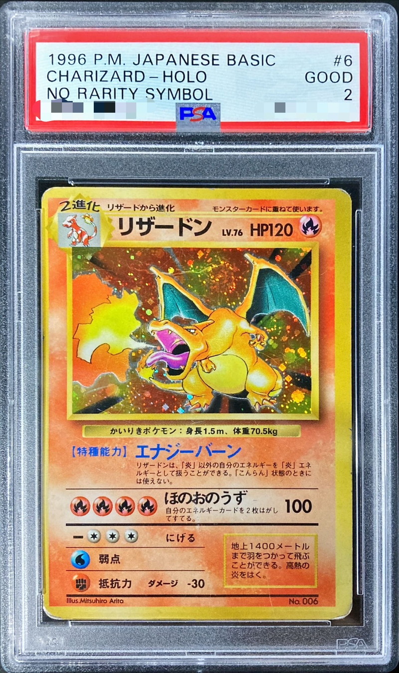 PSA2鑑定済〕リザードン LV.76(かいりき/マークなし)【R】{旧裏}
