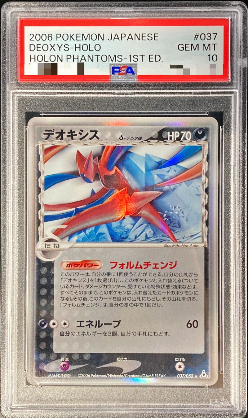 PSA10鑑定済〕デオキシスδ-デルタ種【☆】{037/052}