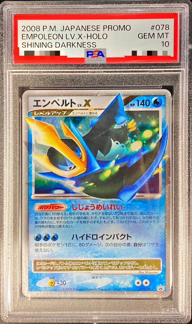 PSA10鑑定済〕エンペルトLV.X【P】{078/DP-P}