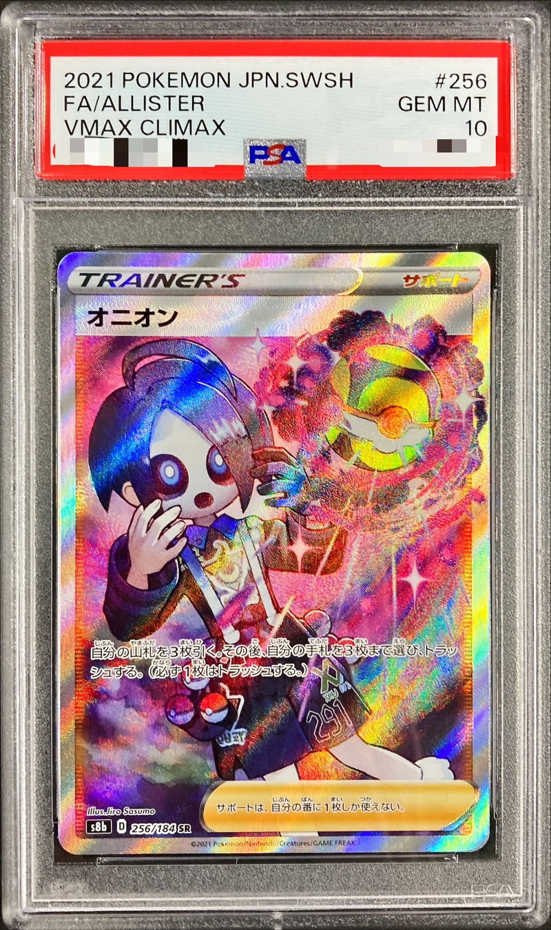 PSA10鑑定済〕オニオン【SR】{256/184}